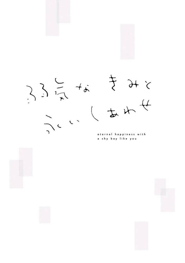 Long-Lasting-Happiness-With-The-Timid-You-By-Kijou-Desuku-Chn page 171