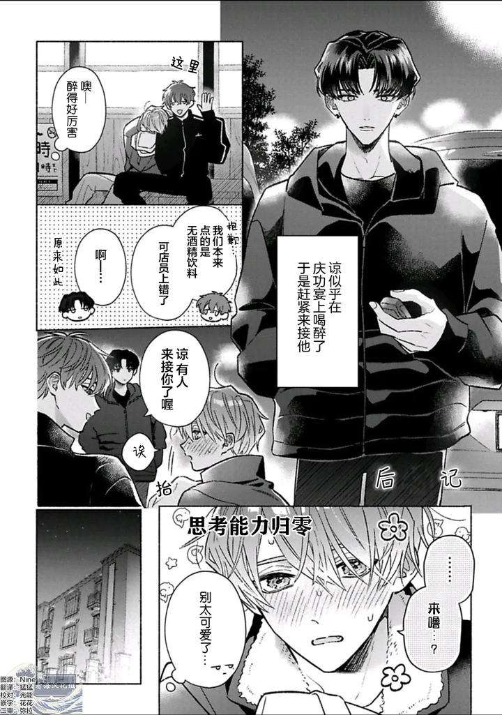 Long-Lasting-Happiness-With-The-Timid-You-By-Kijou-Desuku-Chn page 173