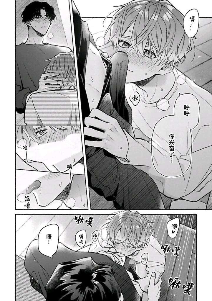 Long-Lasting-Happiness-With-The-Timid-You-By-Kijou-Desuku-Chn page 175
