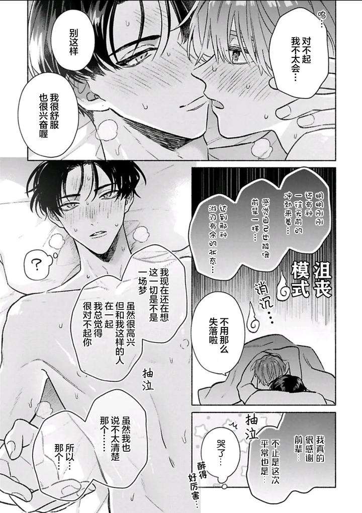 Long-Lasting-Happiness-With-The-Timid-You-By-Kijou-Desuku-Chn page 178