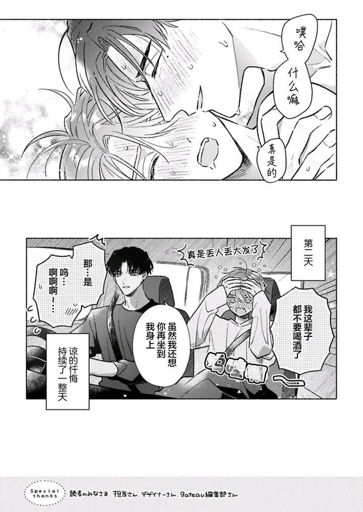 Long-Lasting-Happiness-With-The-Timid-You-By-Kijou-Desuku-Chn page 182