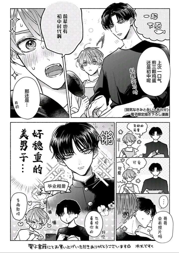 Long-Lasting-Happiness-With-The-Timid-You-By-Kijou-Desuku-Chn page 183
