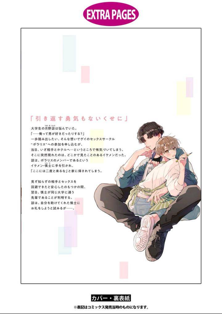 Long-Lasting-Happiness-With-The-Timid-You-By-Kijou-Desuku-Chn page 187