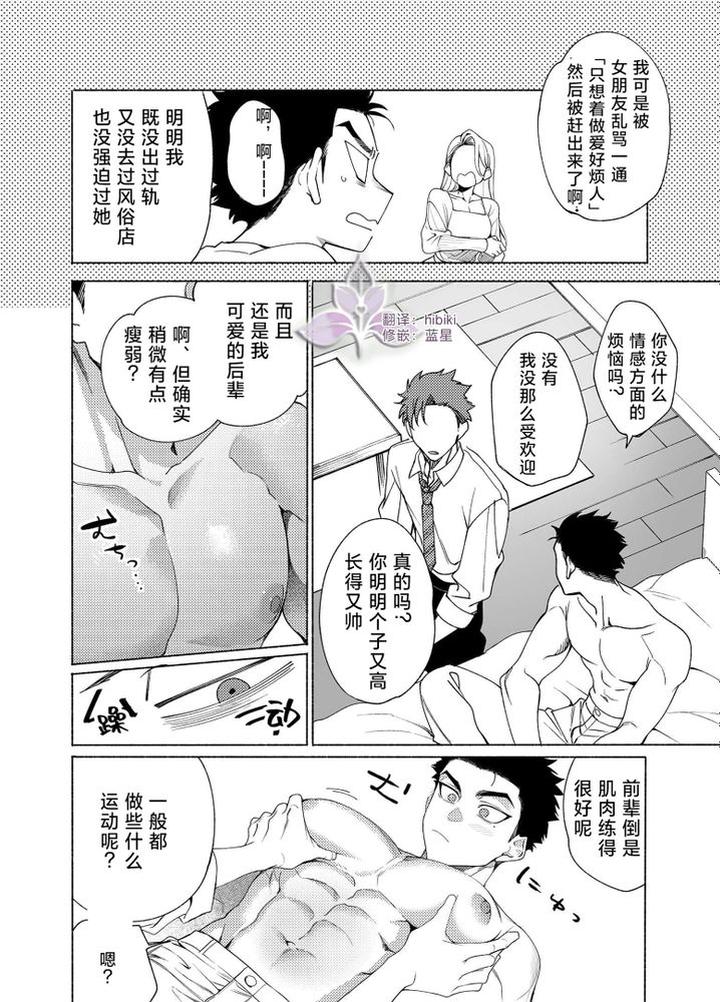 Longing-For-Blue-By-Suco-Dotsuco-Chn page 14