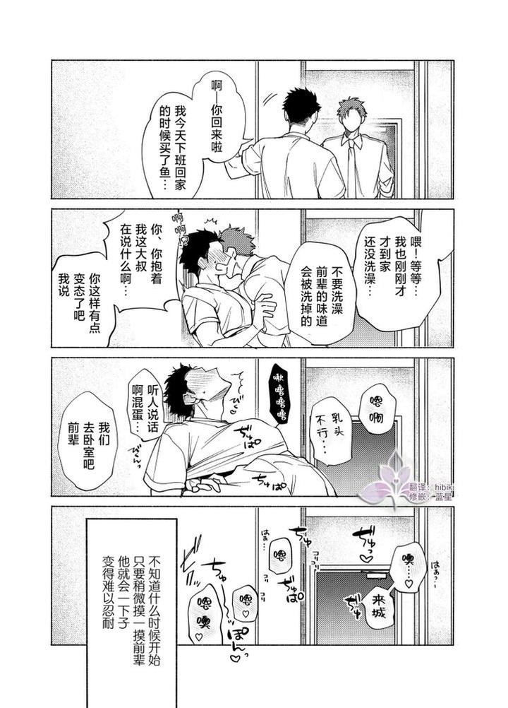 Longing-For-Blue-By-Suco-Dotsuco-Chn page 29