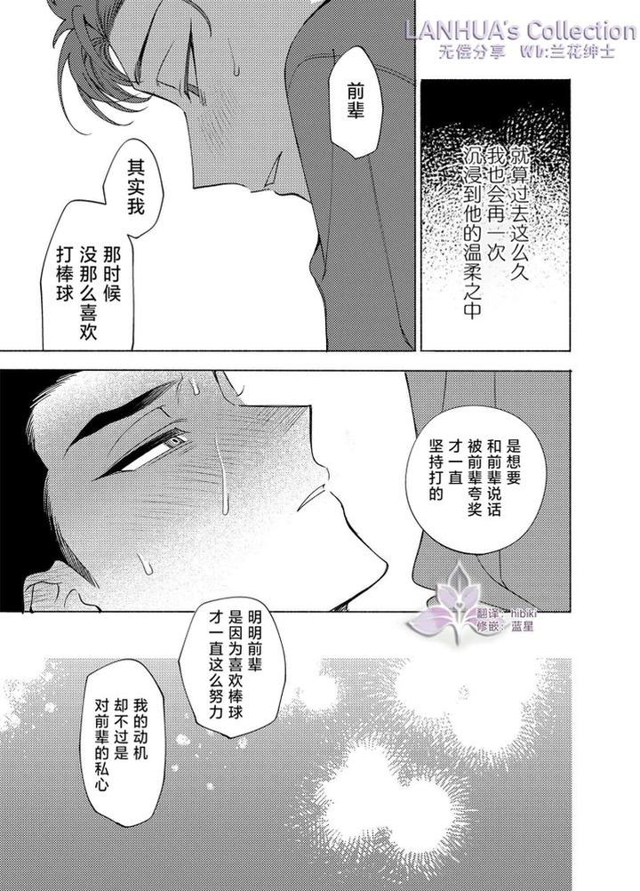 Longing-For-Blue-By-Suco-Dotsuco-Chn page 32