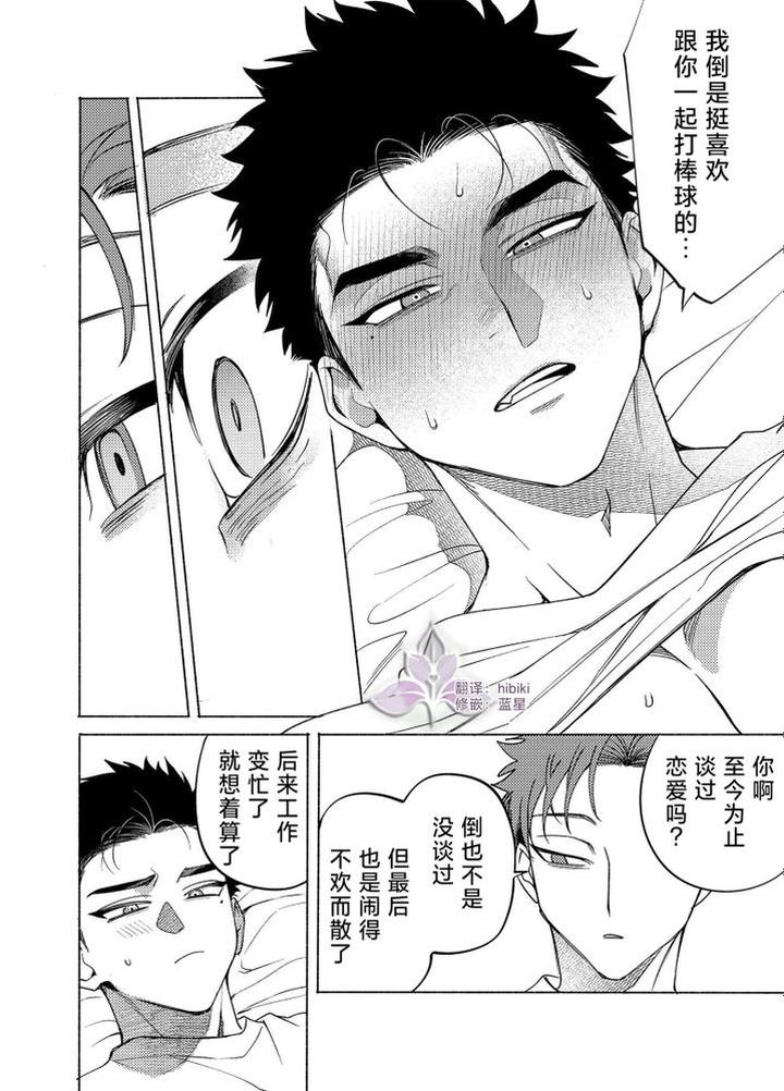 Longing-For-Blue-By-Suco-Dotsuco-Chn page 33