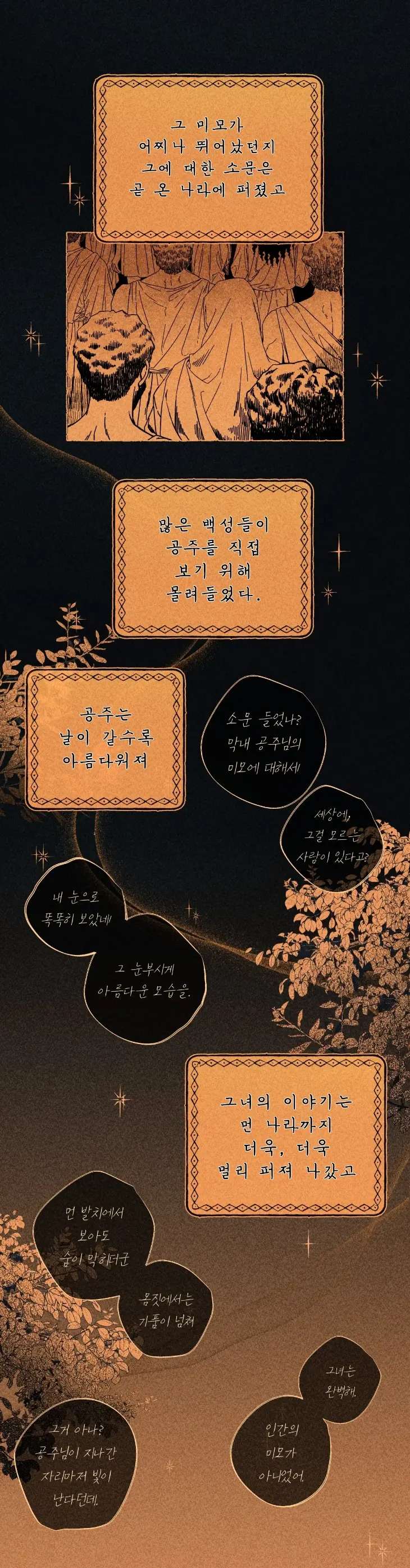 Love-Comes-On-A-Moonlit-Night-By-Sounhyang-Kor page 3