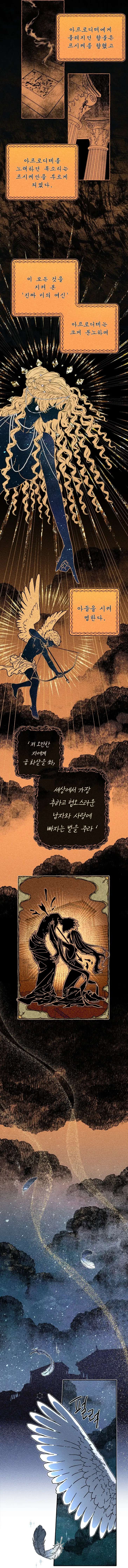Love-Comes-On-A-Moonlit-Night-By-Sounhyang-Kor page 5