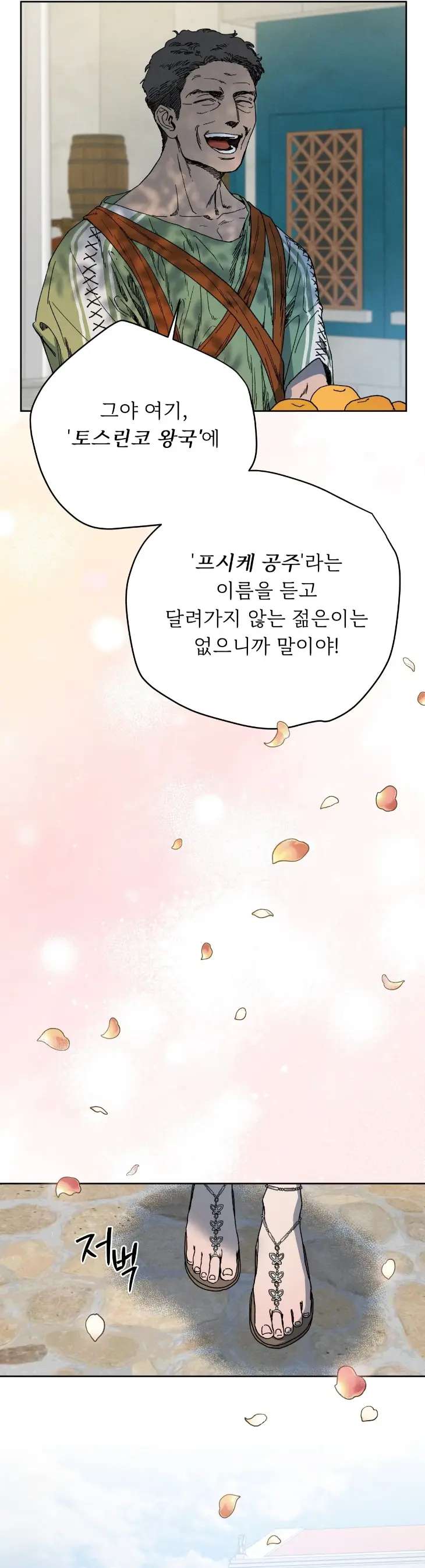 Love-Comes-On-A-Moonlit-Night-By-Sounhyang-Kor page 26
