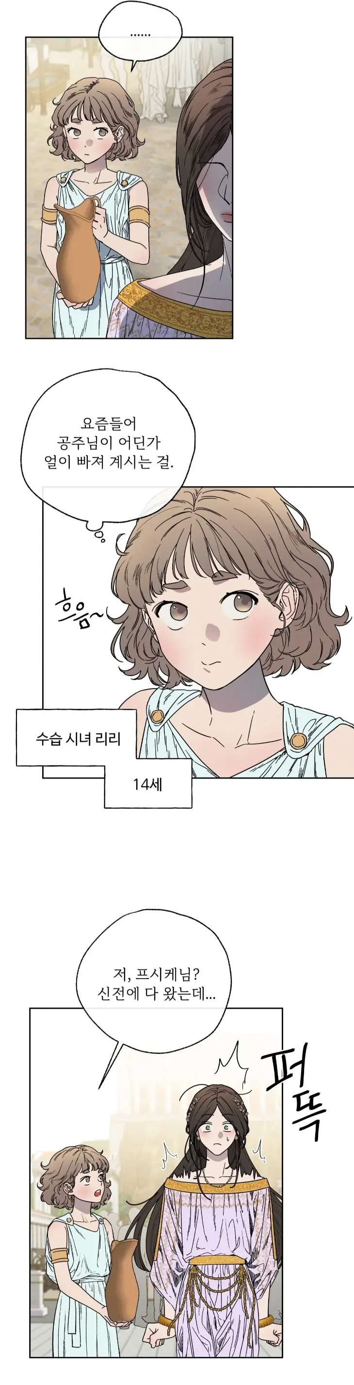 Love-Comes-On-A-Moonlit-Night-By-Sounhyang-Kor page 31