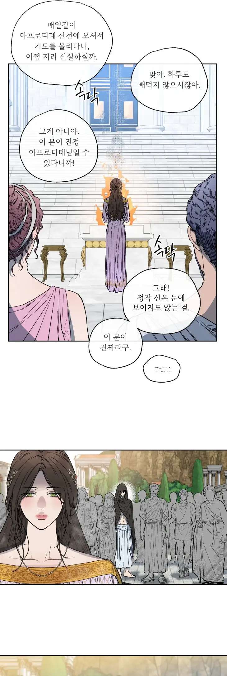 Love-Comes-On-A-Moonlit-Night-By-Sounhyang-Kor page 34