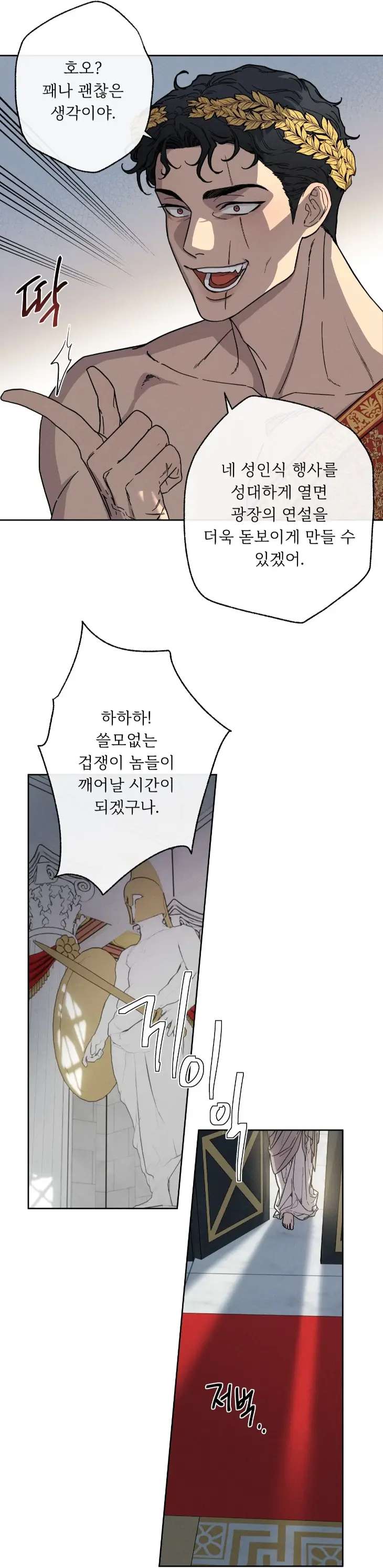 Love-Comes-On-A-Moonlit-Night-By-Sounhyang-Kor page 16