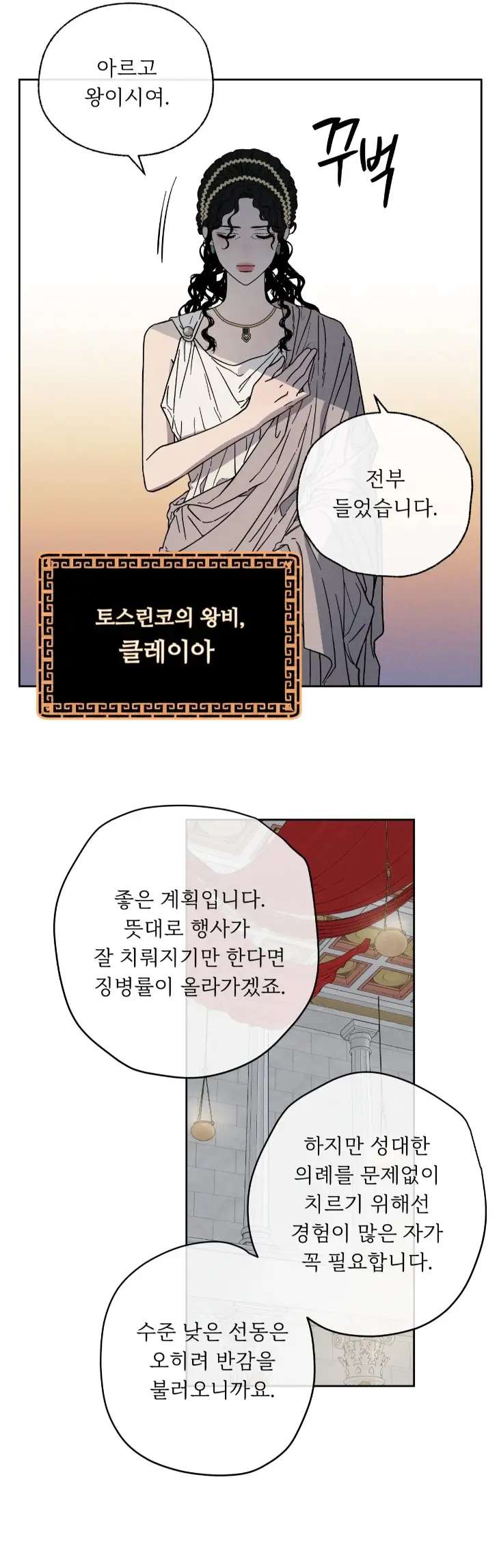 Love-Comes-On-A-Moonlit-Night-By-Sounhyang-Kor page 18