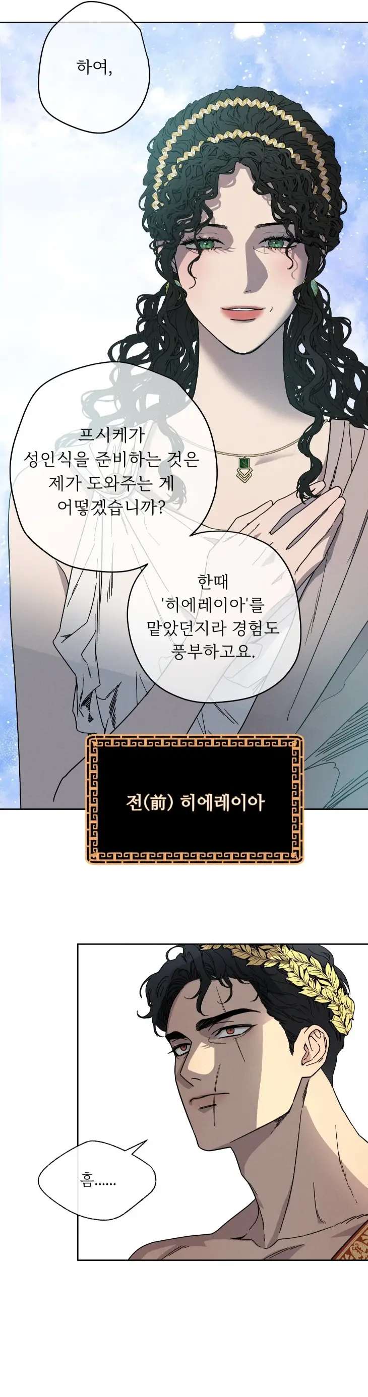 Love-Comes-On-A-Moonlit-Night-By-Sounhyang-Kor page 19