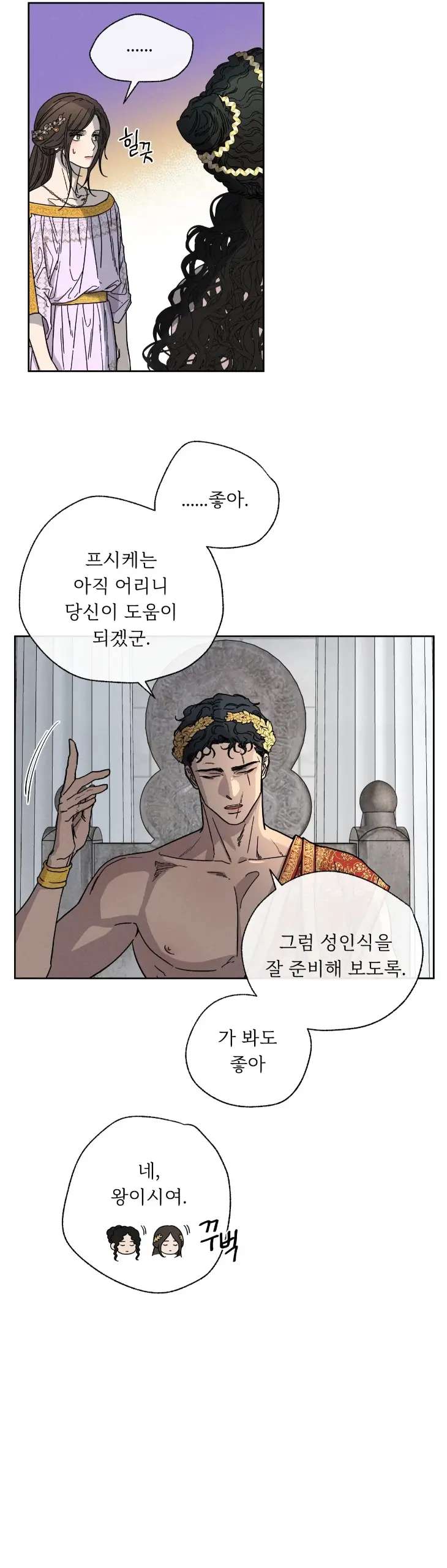 Love-Comes-On-A-Moonlit-Night-By-Sounhyang-Kor page 20