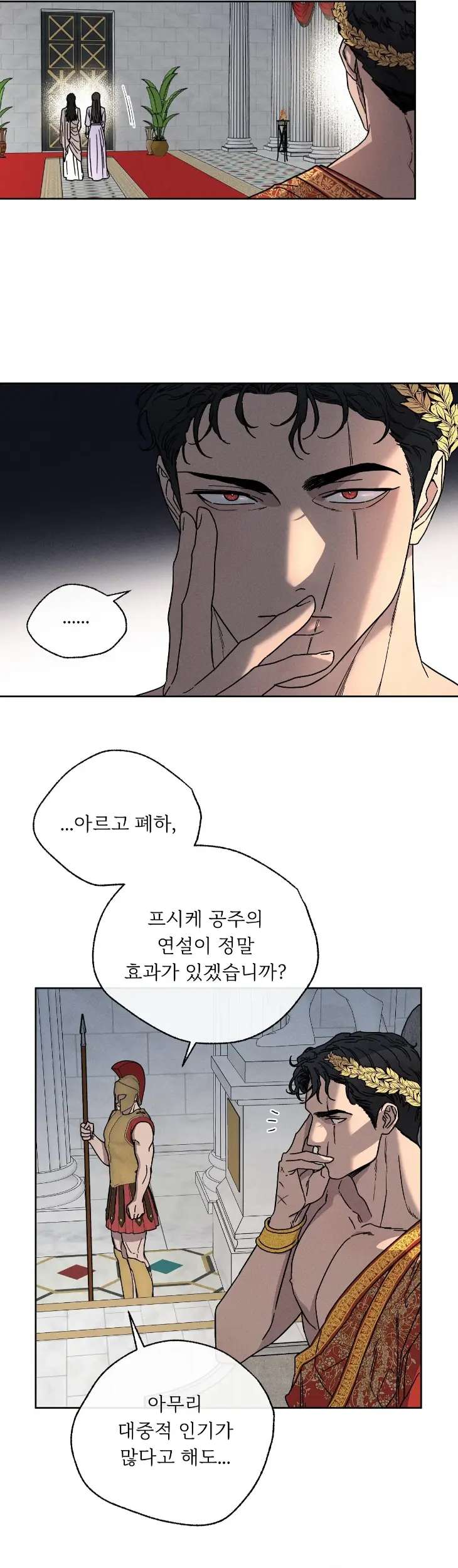Love-Comes-On-A-Moonlit-Night-By-Sounhyang-Kor page 21