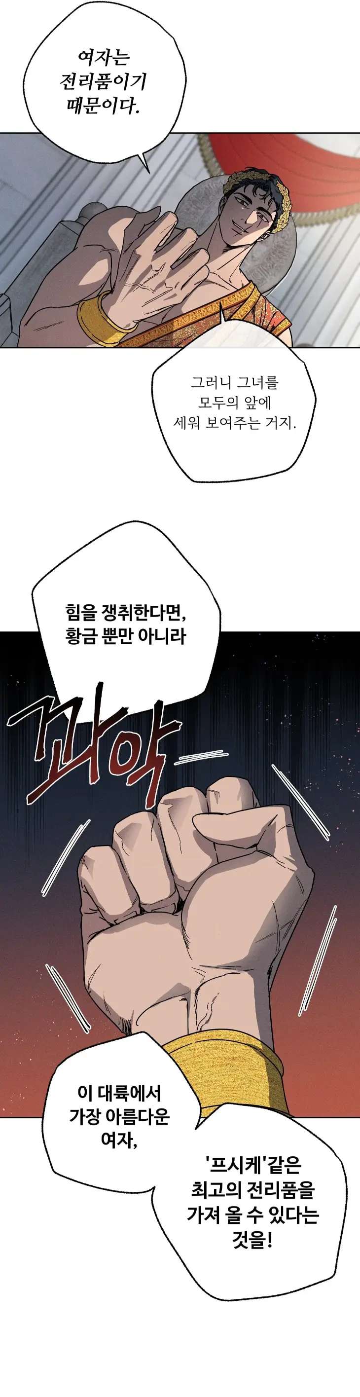 Love-Comes-On-A-Moonlit-Night-By-Sounhyang-Kor page 24