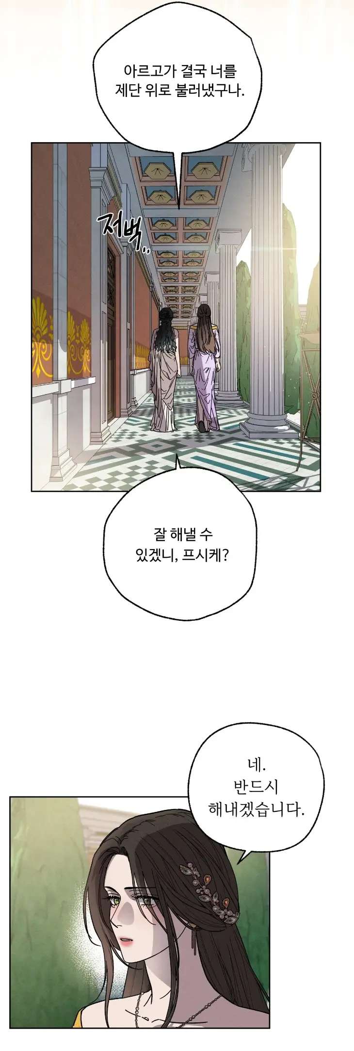 Love-Comes-On-A-Moonlit-Night-By-Sounhyang-Kor page 27