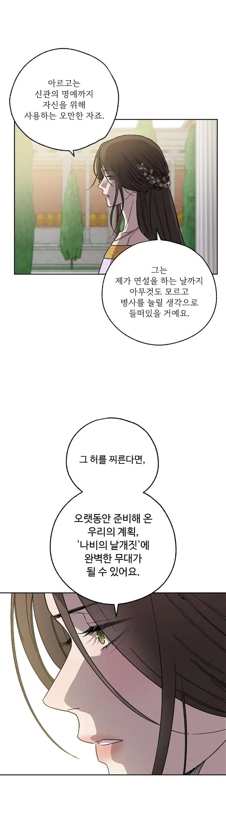 Love-Comes-On-A-Moonlit-Night-By-Sounhyang-Kor page 29