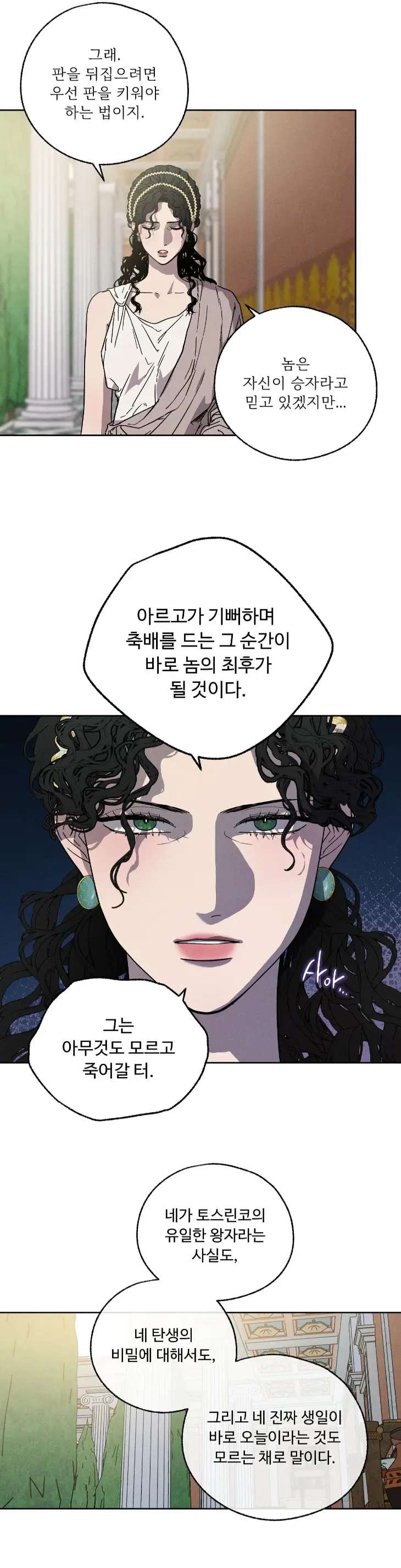 Love-Comes-On-A-Moonlit-Night-By-Sounhyang-Kor page 30