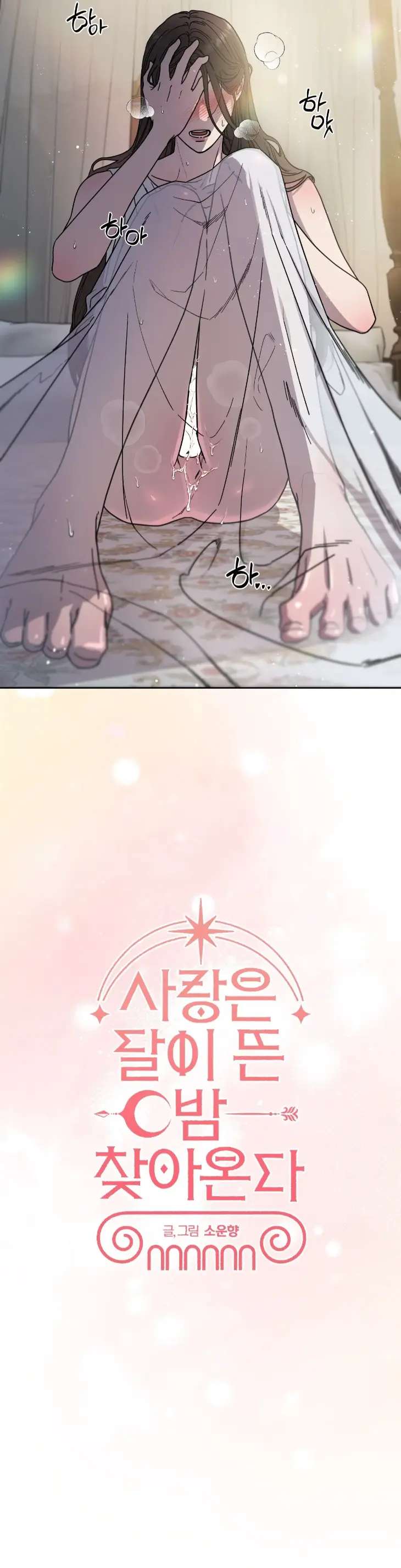 Love-Comes-On-A-Moonlit-Night-By-Sounhyang-Kor page 44