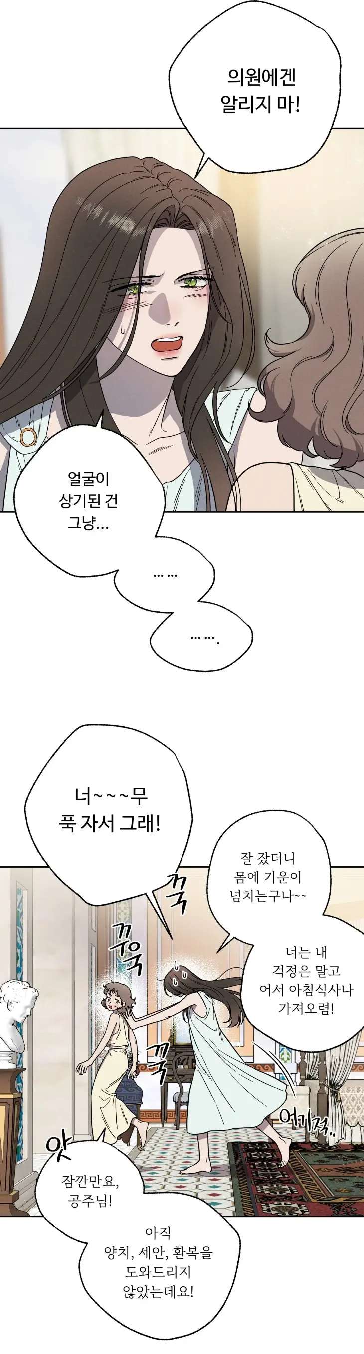 Love-Comes-On-A-Moonlit-Night-By-Sounhyang-Kor page 9