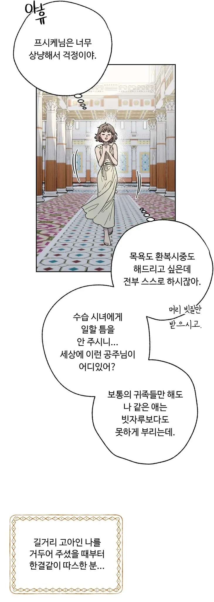 Love-Comes-On-A-Moonlit-Night-By-Sounhyang-Kor page 11