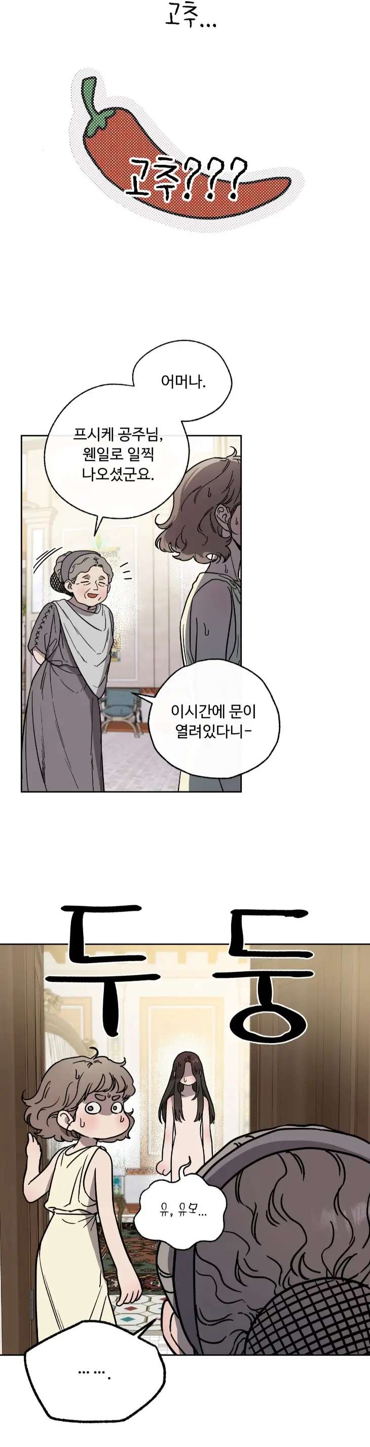 Love-Comes-On-A-Moonlit-Night-By-Sounhyang-Kor page 25