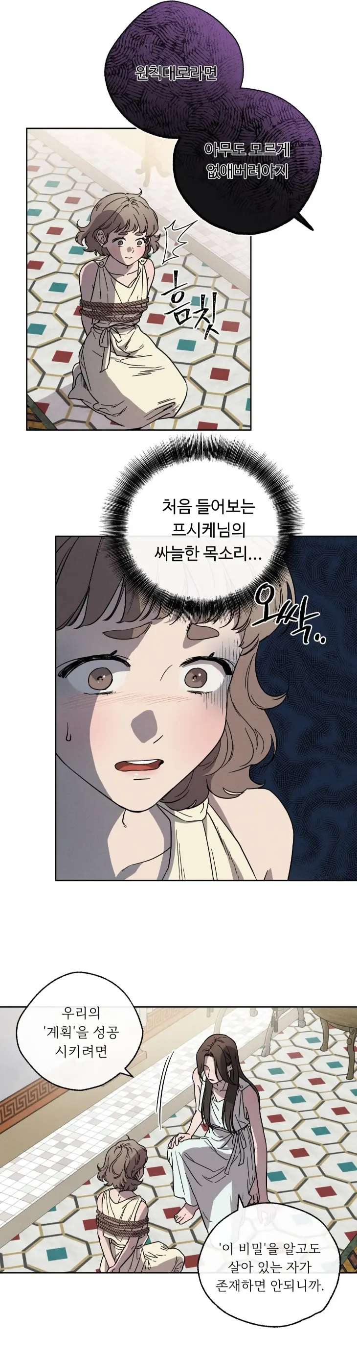 Love-Comes-On-A-Moonlit-Night-By-Sounhyang-Kor page 29