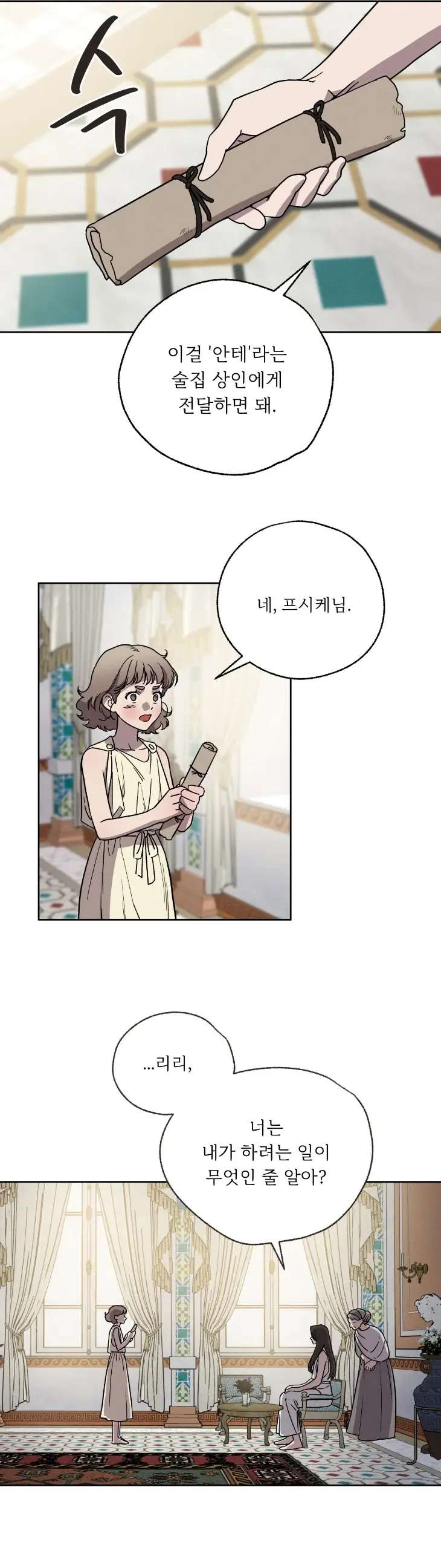 Love-Comes-On-A-Moonlit-Night-By-Sounhyang-Kor page 33