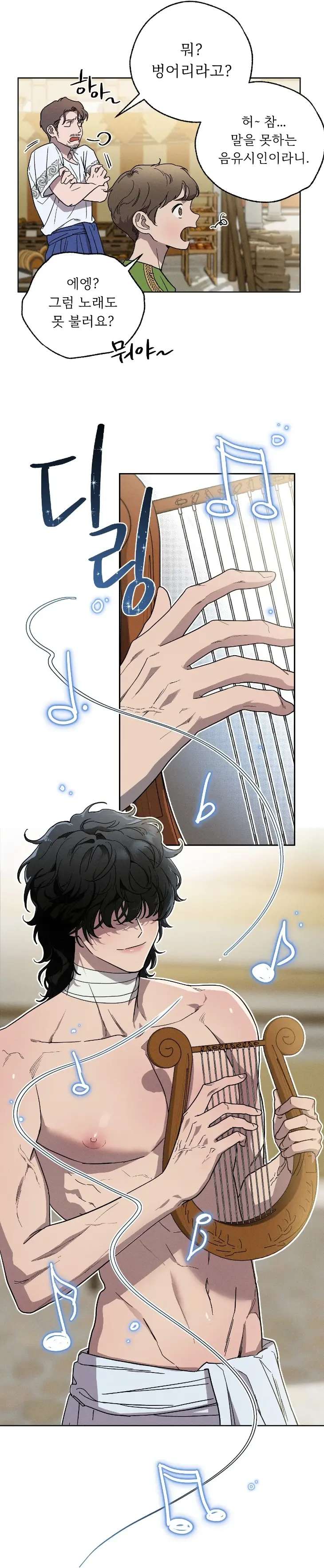 Love-Comes-On-A-Moonlit-Night-By-Sounhyang-Kor page 41
