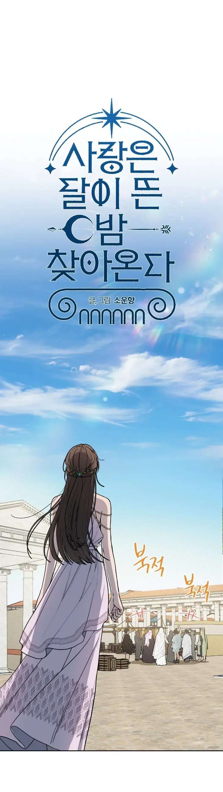 Love-Comes-On-A-Moonlit-Night-By-Sounhyang-Kor chapter_005 thumbnail