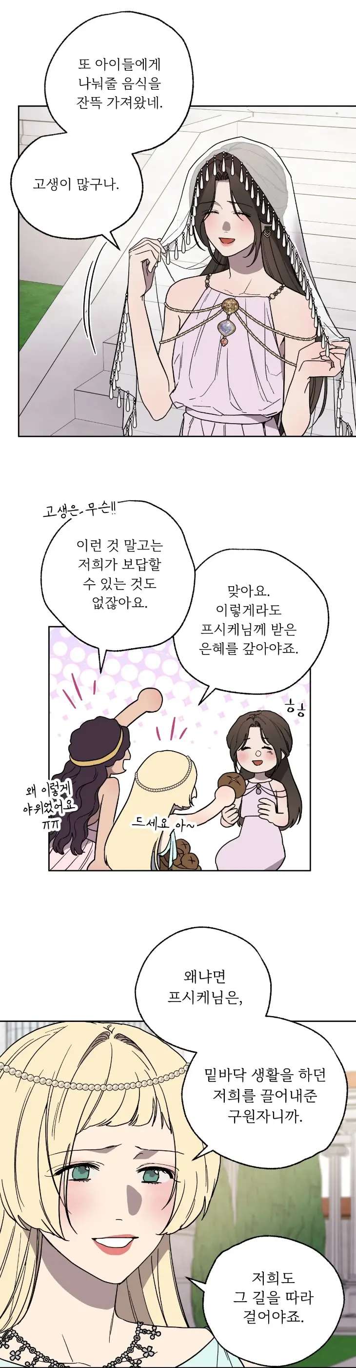Love-Comes-On-A-Moonlit-Night-By-Sounhyang-Kor page 13