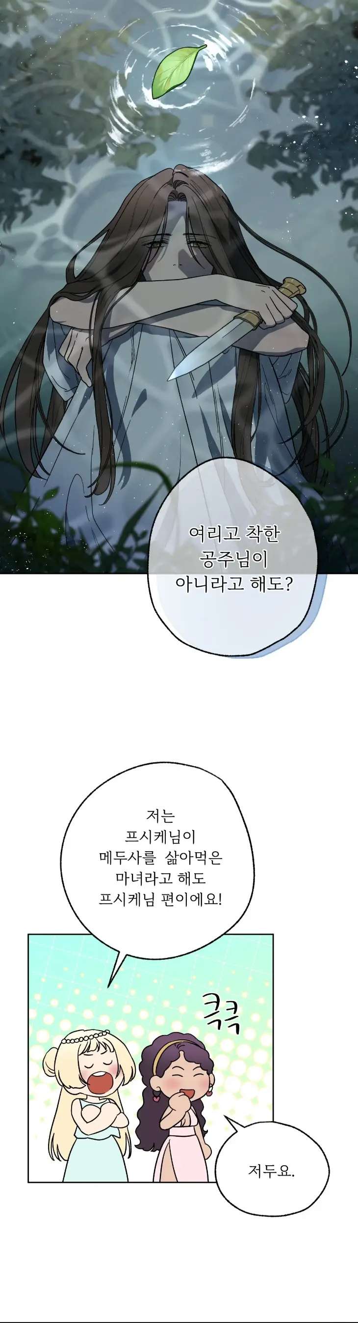 Love-Comes-On-A-Moonlit-Night-By-Sounhyang-Kor page 16