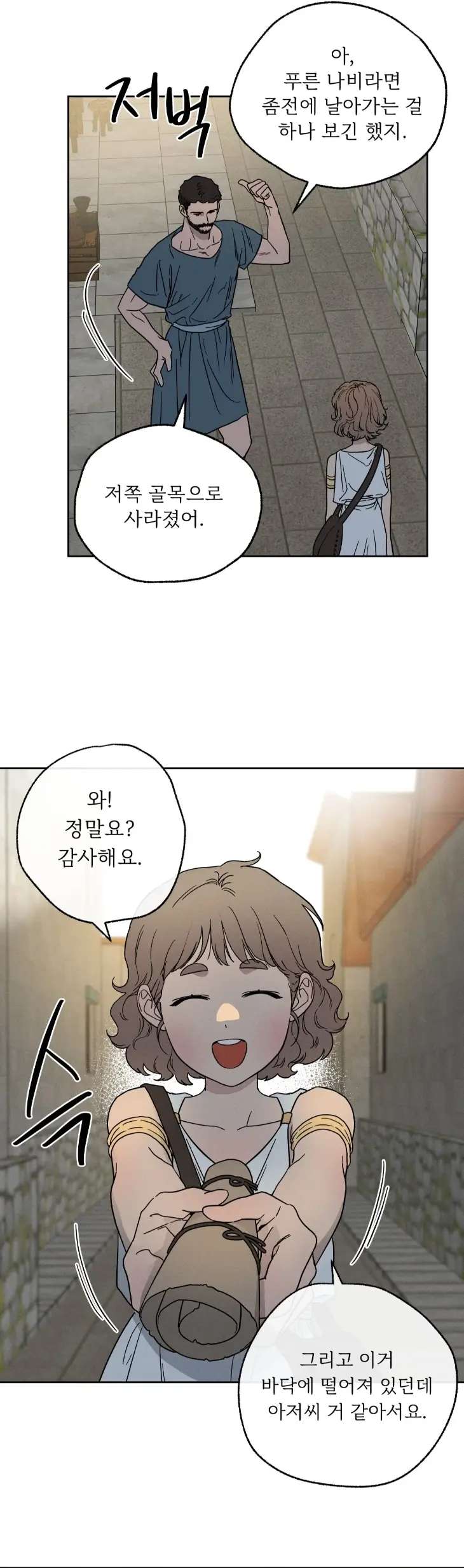 Love-Comes-On-A-Moonlit-Night-By-Sounhyang-Kor page 21