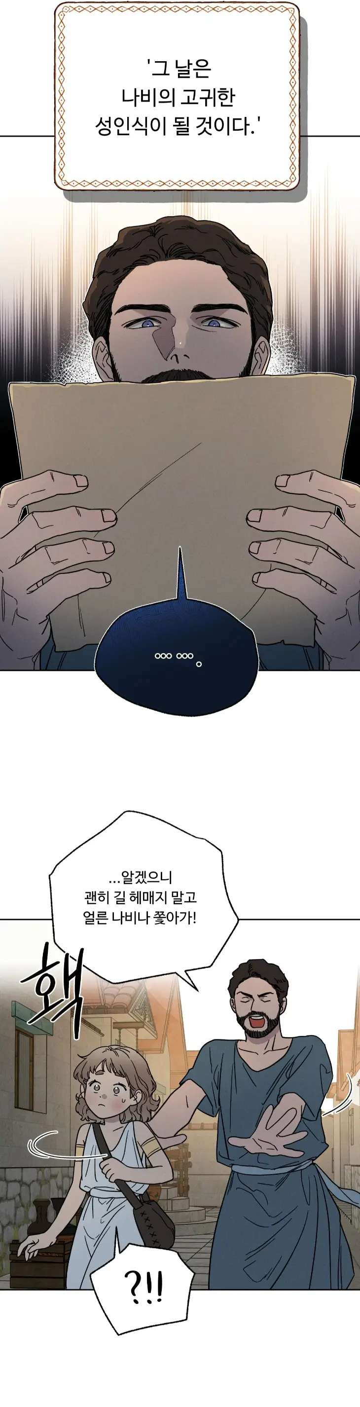 Love-Comes-On-A-Moonlit-Night-By-Sounhyang-Kor page 23