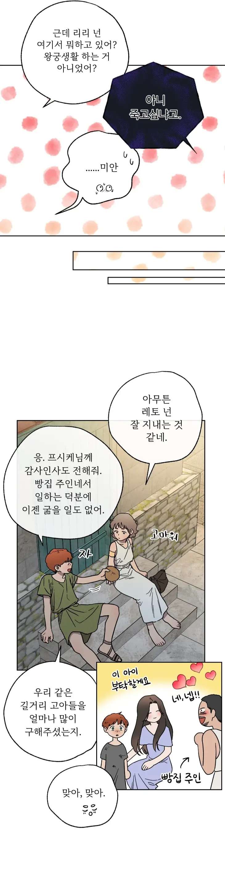 Love-Comes-On-A-Moonlit-Night-By-Sounhyang-Kor page 35