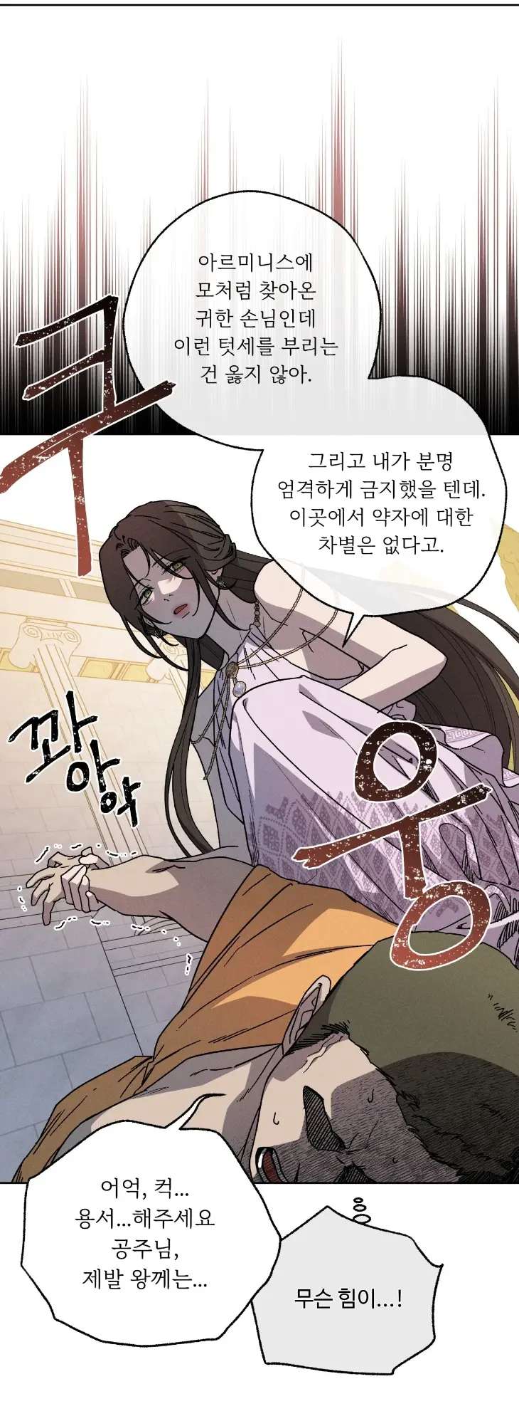 Love-Comes-On-A-Moonlit-Night-By-Sounhyang-Kor page 12