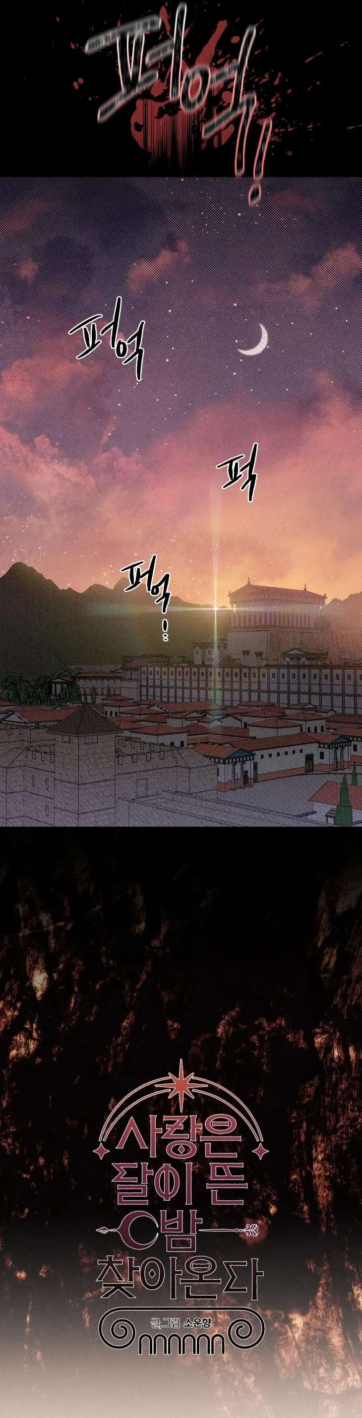 Love-Comes-On-A-Moonlit-Night-By-Sounhyang-Kor page 10