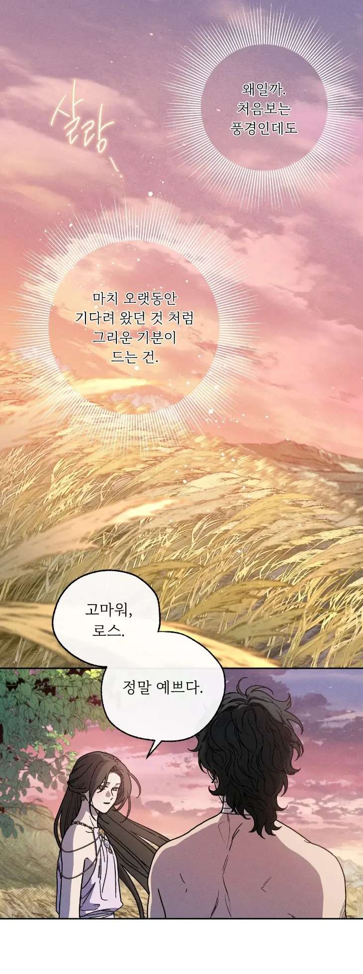 Love-Comes-On-A-Moonlit-Night-By-Sounhyang-Kor page 15