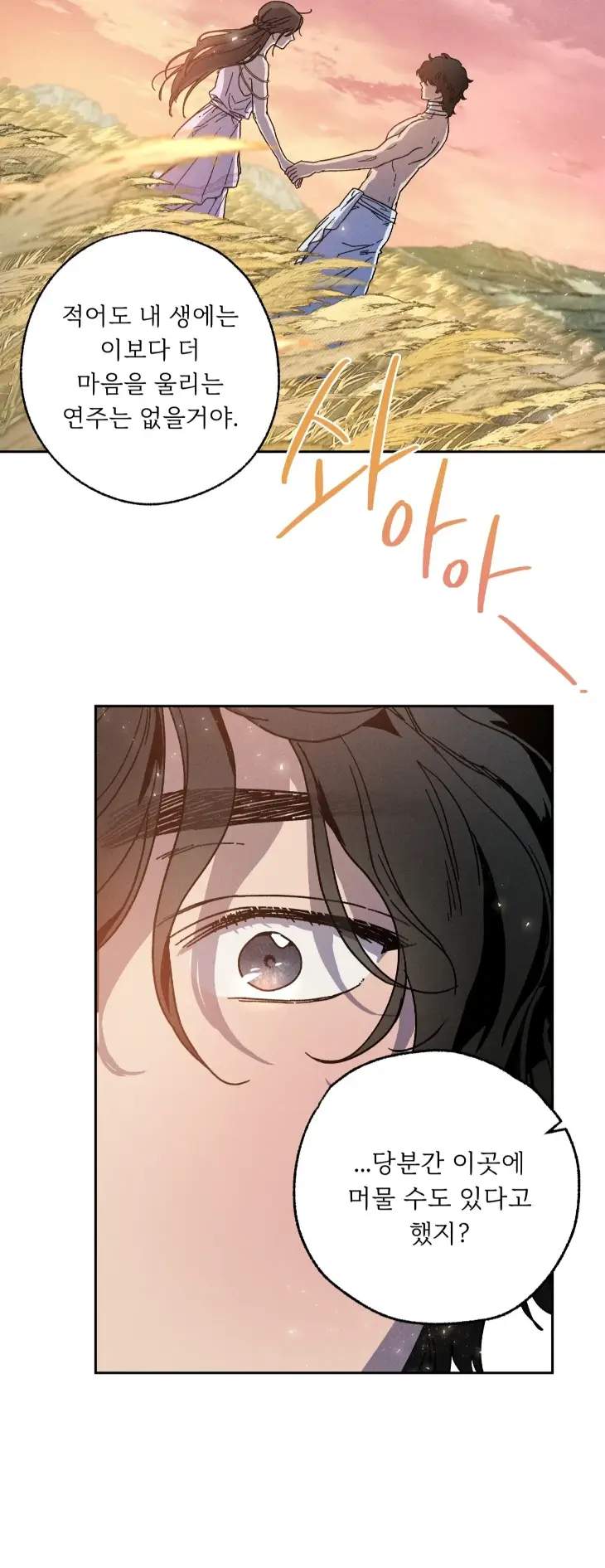 Love-Comes-On-A-Moonlit-Night-By-Sounhyang-Kor page 18