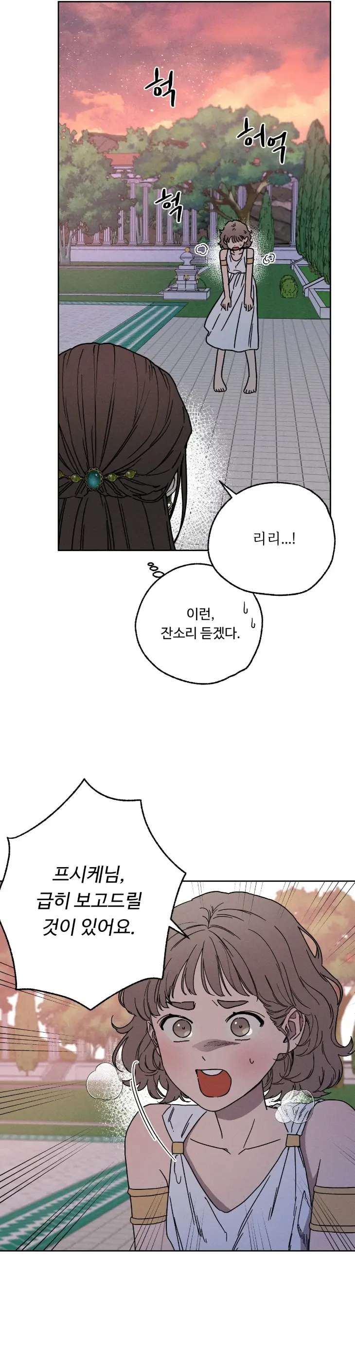 Love-Comes-On-A-Moonlit-Night-By-Sounhyang-Kor page 24