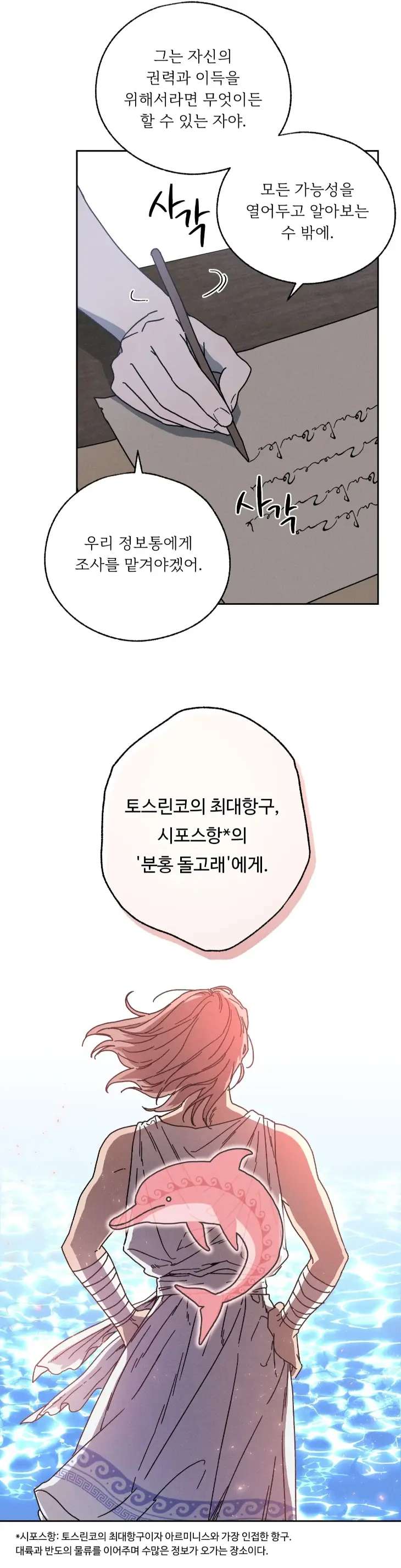 Love-Comes-On-A-Moonlit-Night-By-Sounhyang-Kor page 34