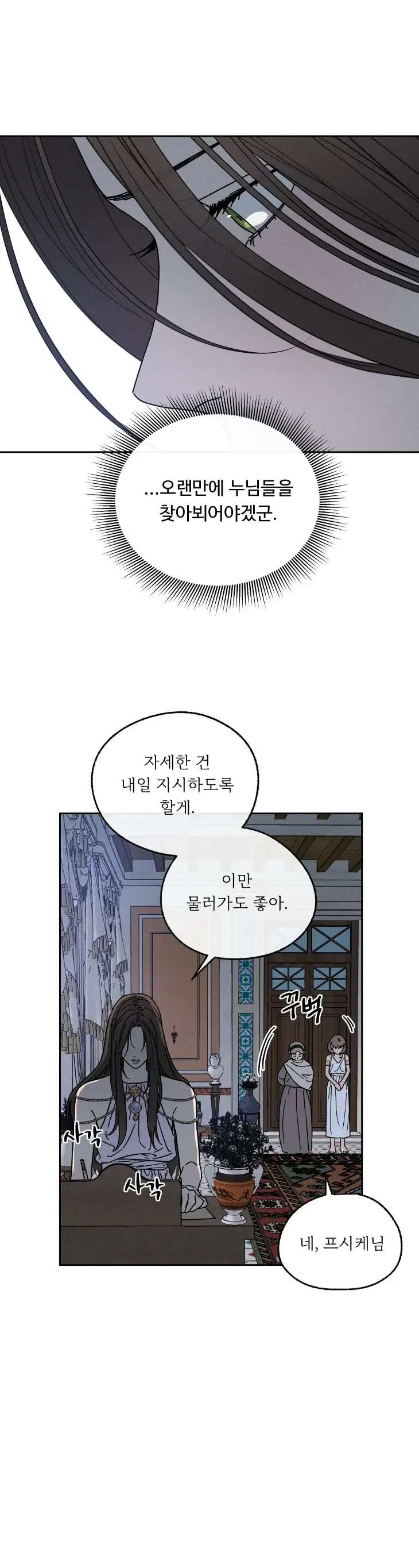 Love-Comes-On-A-Moonlit-Night-By-Sounhyang-Kor page 35