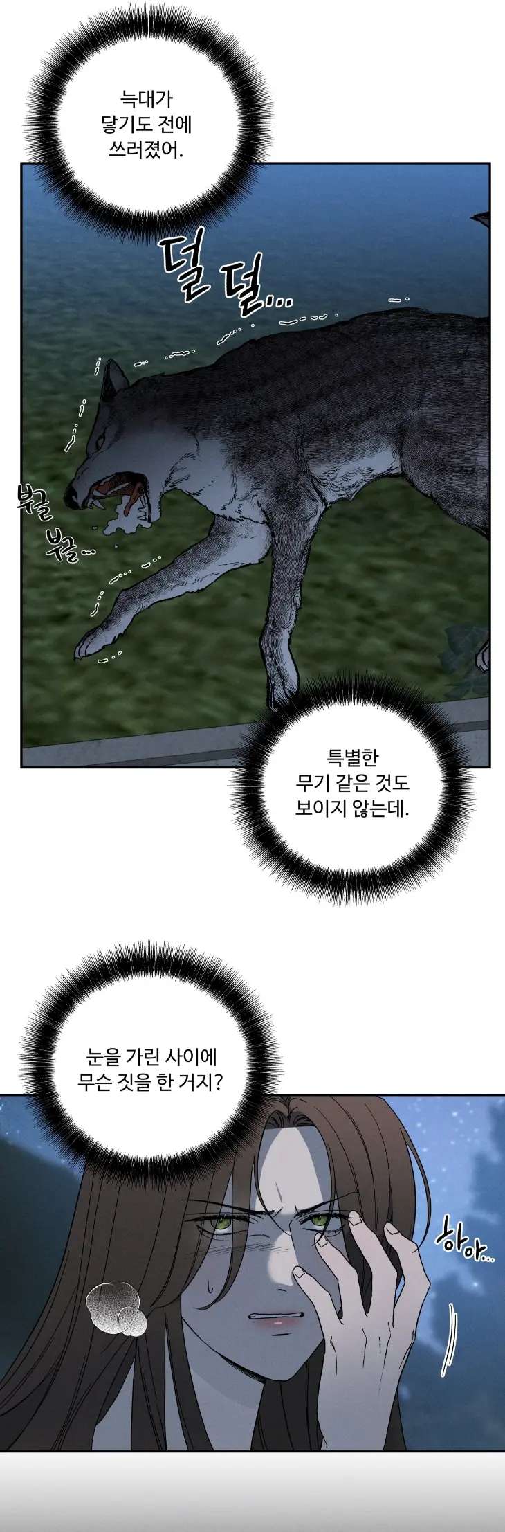 Love-Comes-On-A-Moonlit-Night-By-Sounhyang-Kor page 17