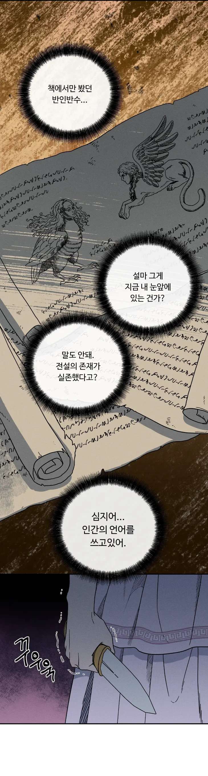 Love-Comes-On-A-Moonlit-Night-By-Sounhyang-Kor page 20