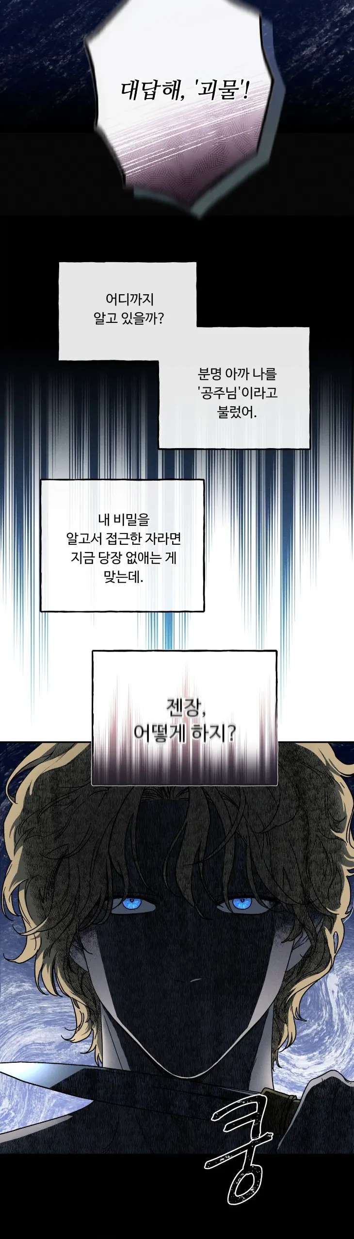 Love-Comes-On-A-Moonlit-Night-By-Sounhyang-Kor page 35
