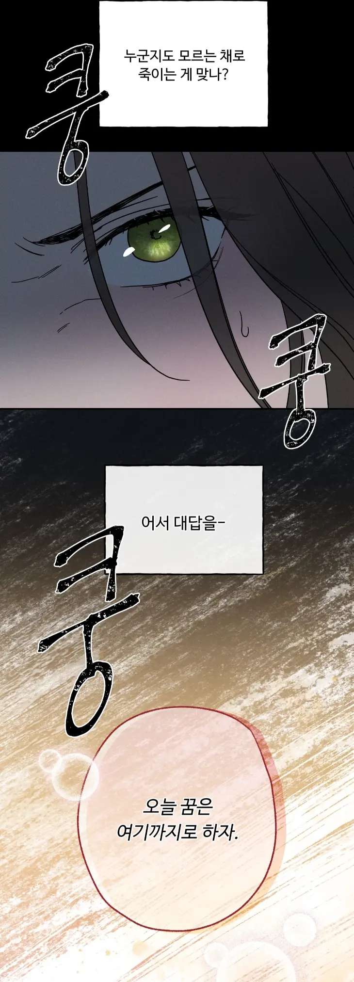 Love-Comes-On-A-Moonlit-Night-By-Sounhyang-Kor page 36
