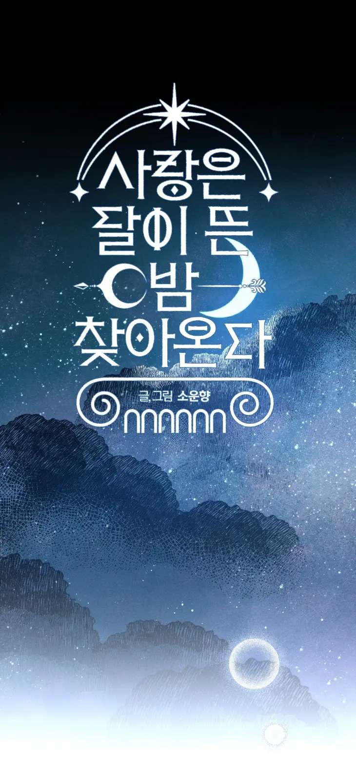 Love-Comes-On-A-Moonlit-Night-By-Sounhyang-Kor chapter_010 thumbnail